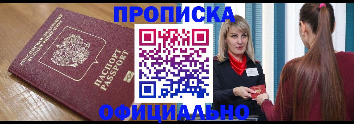 прописка в квартире в Зарайске